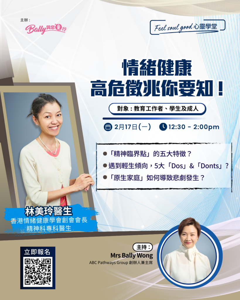 Feel Soul Good心靈學堂：七大專家折解「SEN、焦慮、抑鬱」 - ABC Pathways