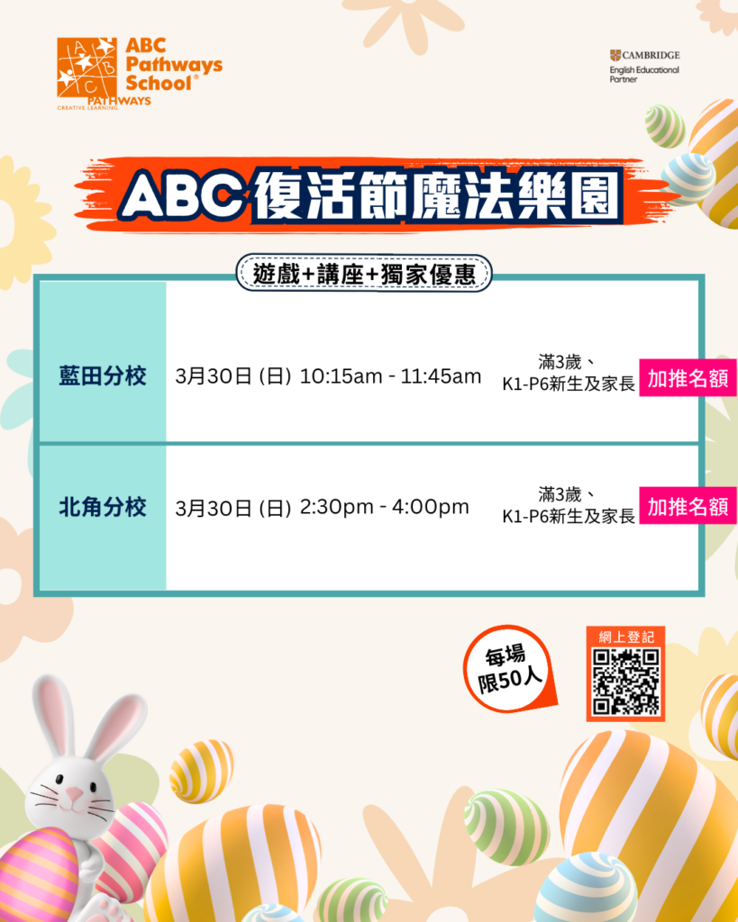 ABC Pathways School Fun Day 免費試堂日 - ABC Pathways