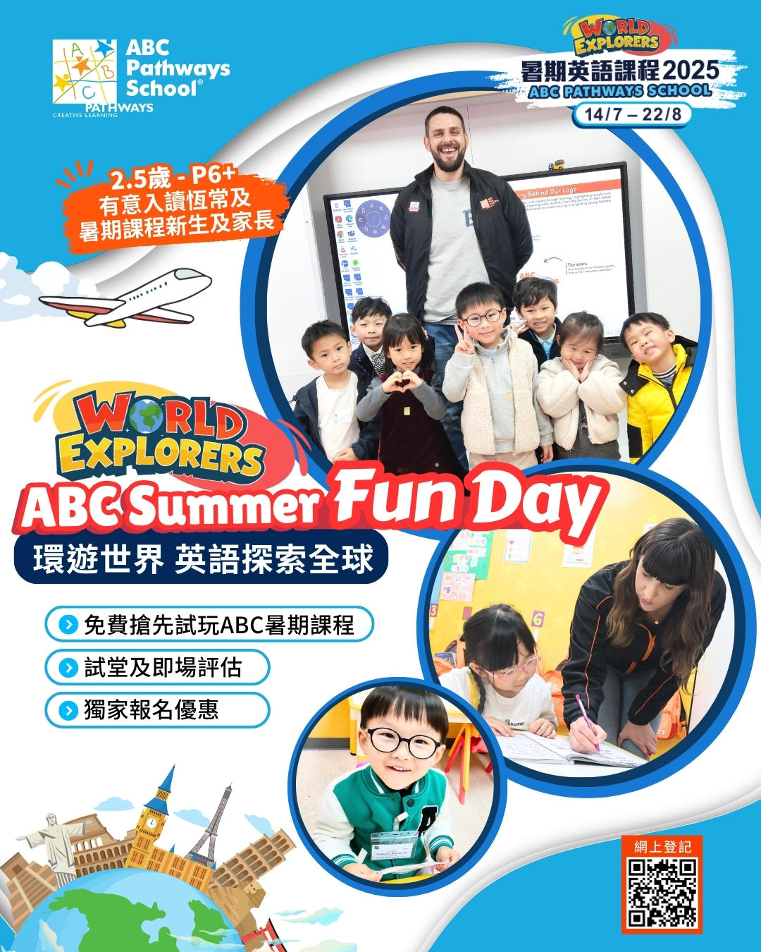 ABC Pathways School Fun Day 免費試堂日 - ABC Pathways