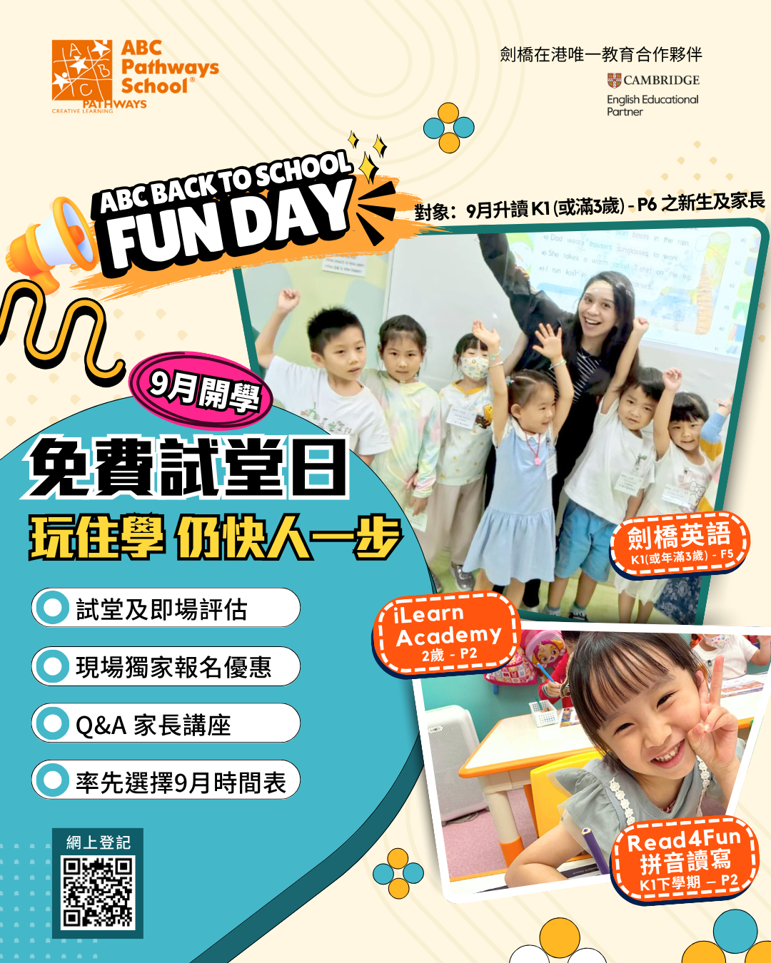 ABC Pathways School Fun Day 免費試堂日 - ABC Pathways
