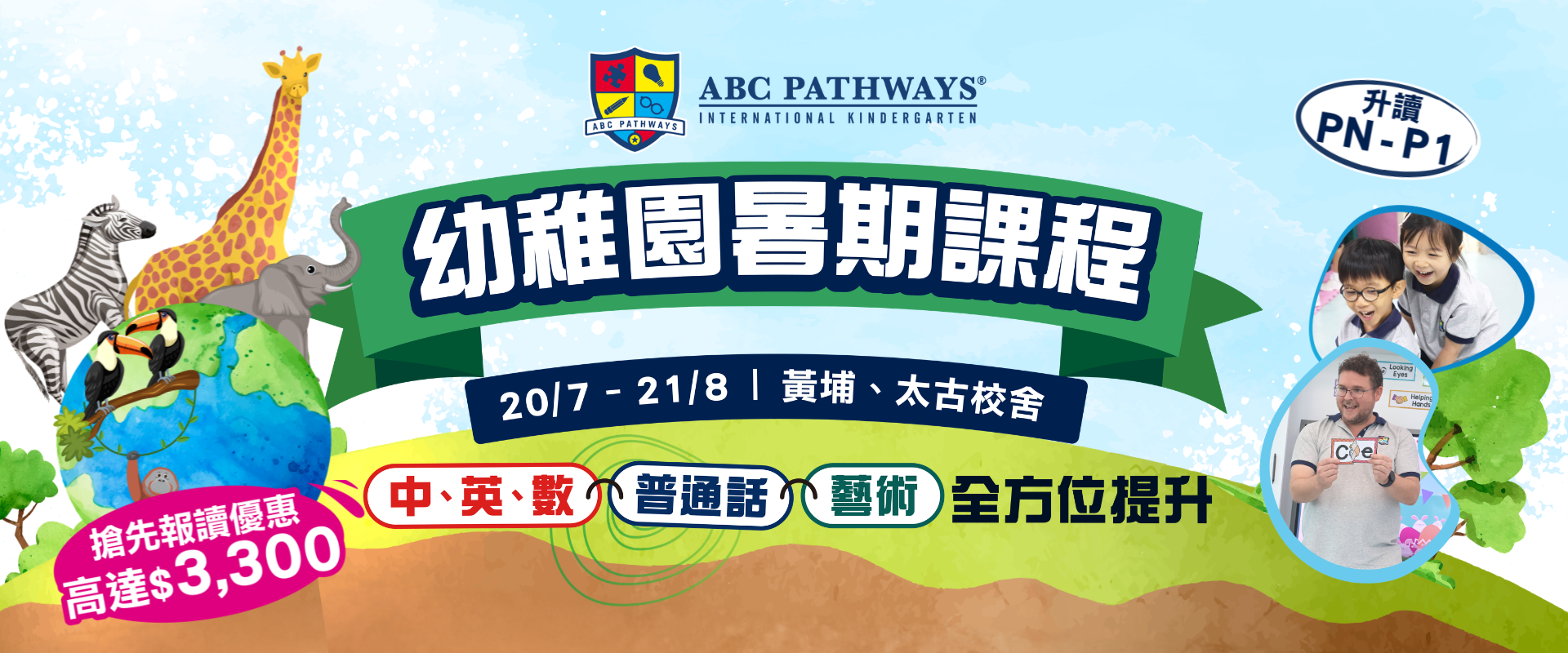 KG Summer 2026 Banner